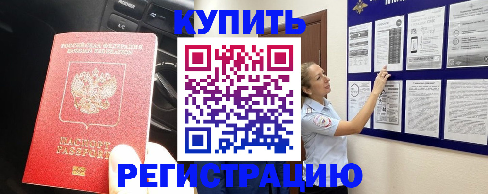 регистрация в Дмитрове