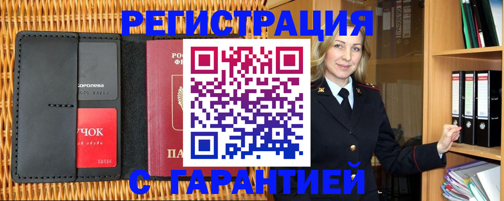 временная прописка в Дмитрове